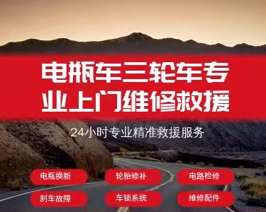 上门维修电动车24小时上门服务_上门电动维修车小时服务多少钱_有上门维修电动车电话吗